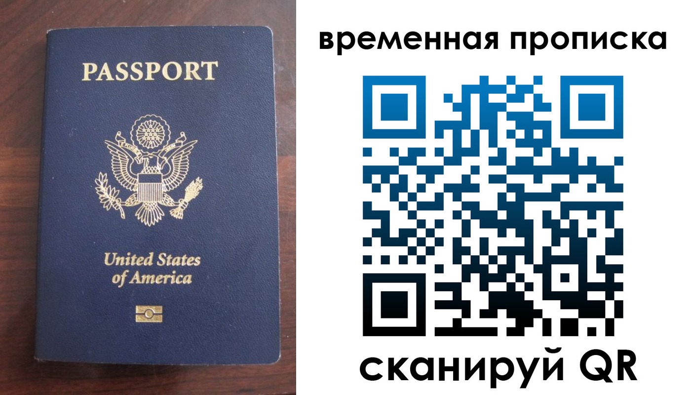 временная регистрация поиск в Астрахани