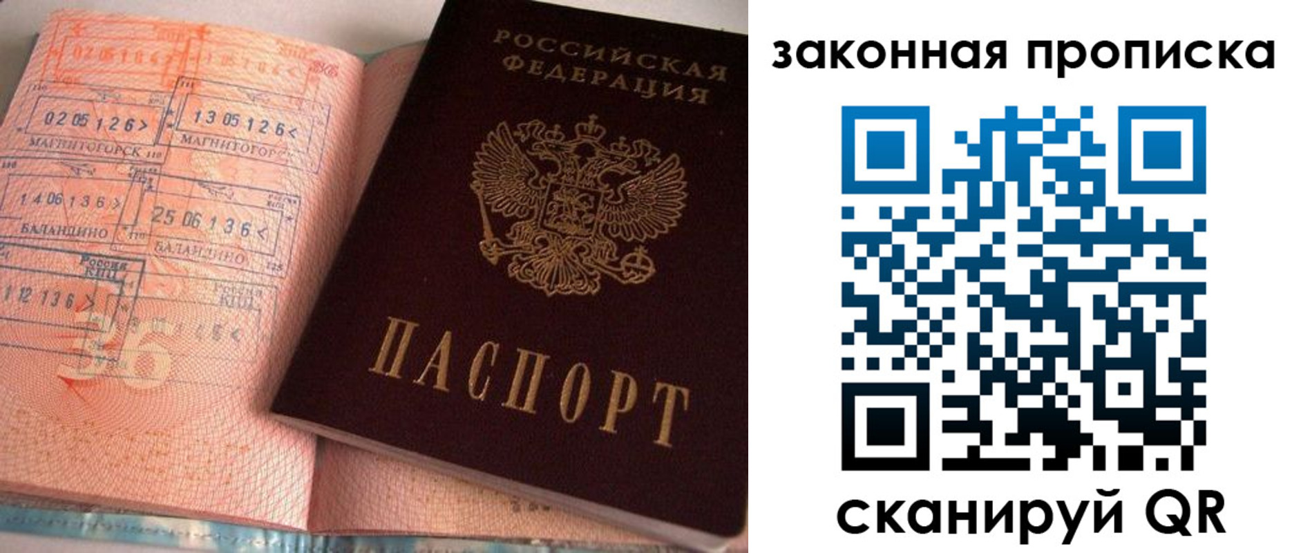 прописка штамп в Астрахани