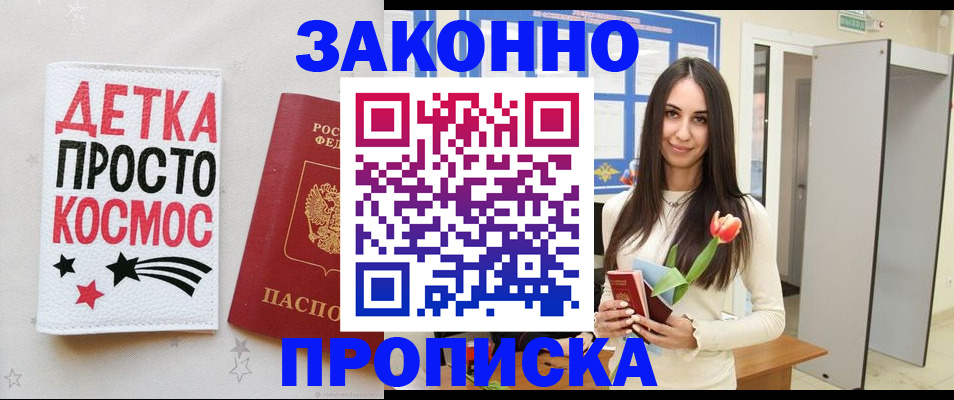 временная регистрация законно в Астрахани