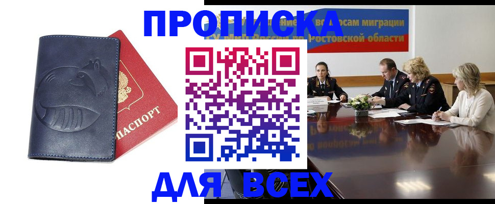 временная регистрация в квартире в Астрахани