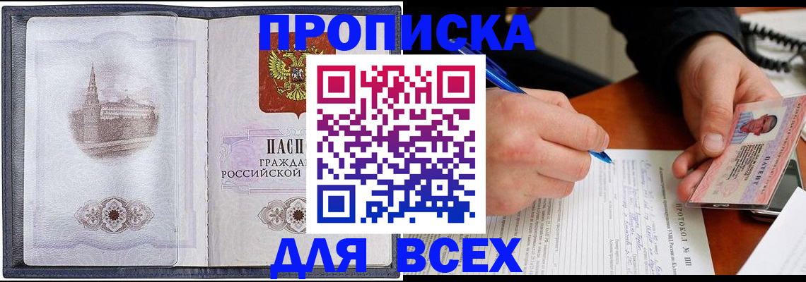 прописка гарантия в Астрахани