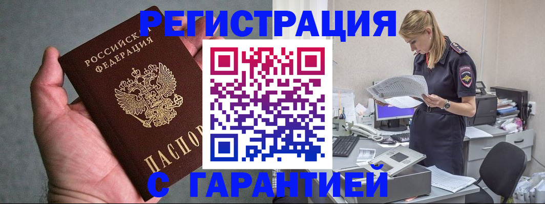 временная регистрация для всех в Астрахани