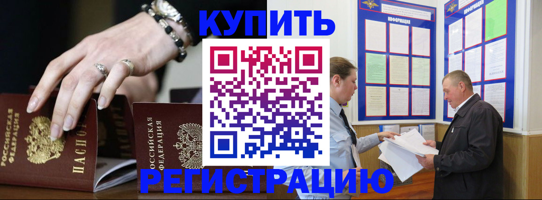 временная регистрация в квартире в Астрахани