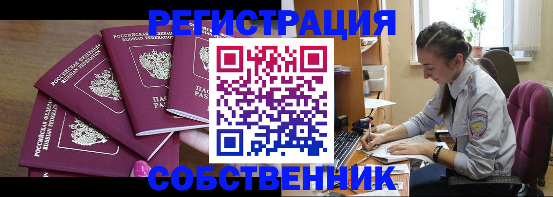 купить прописку в Астрахани
